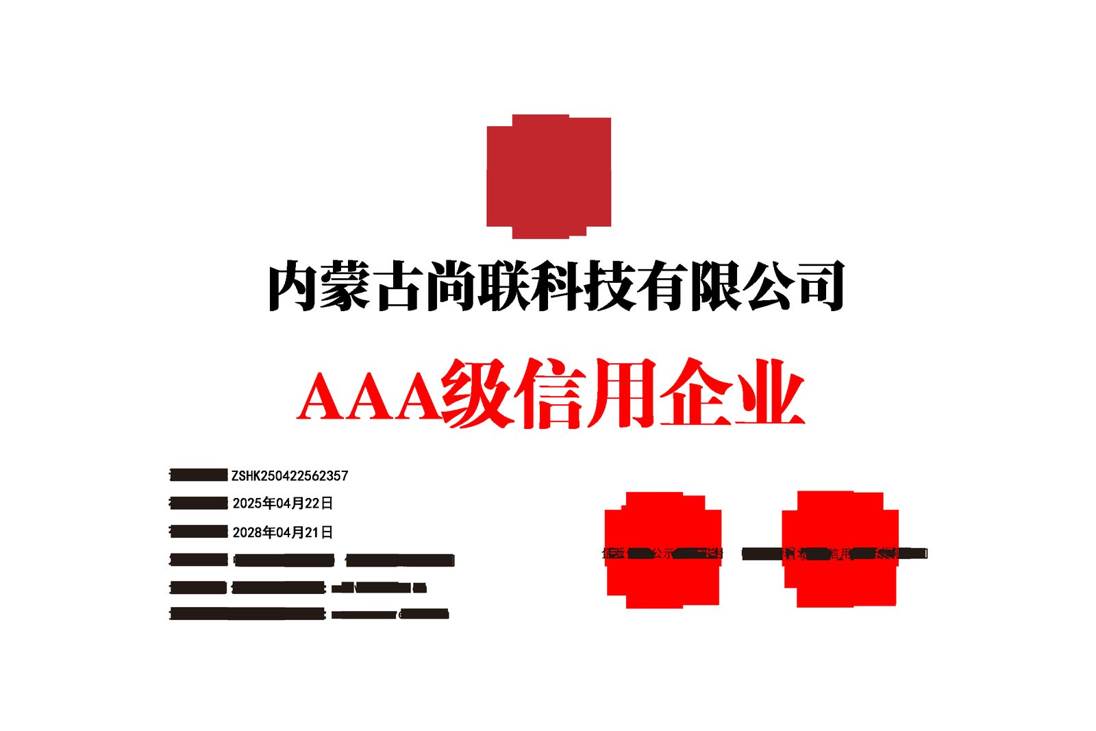 企业信用等级证书（牌匾·白底）
