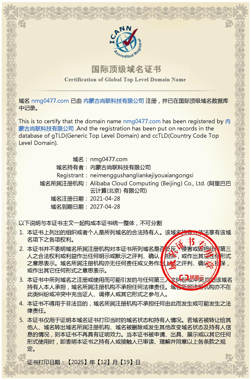 尚联域名证书