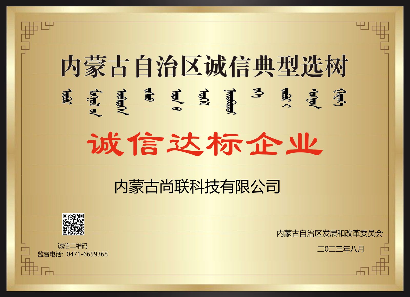 尚联诚信证书