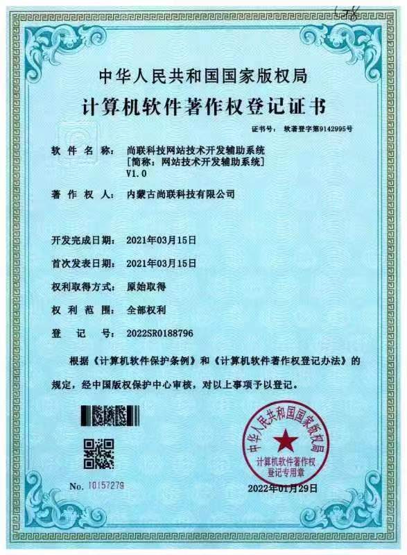 尚联网站建设与内容管理平台
