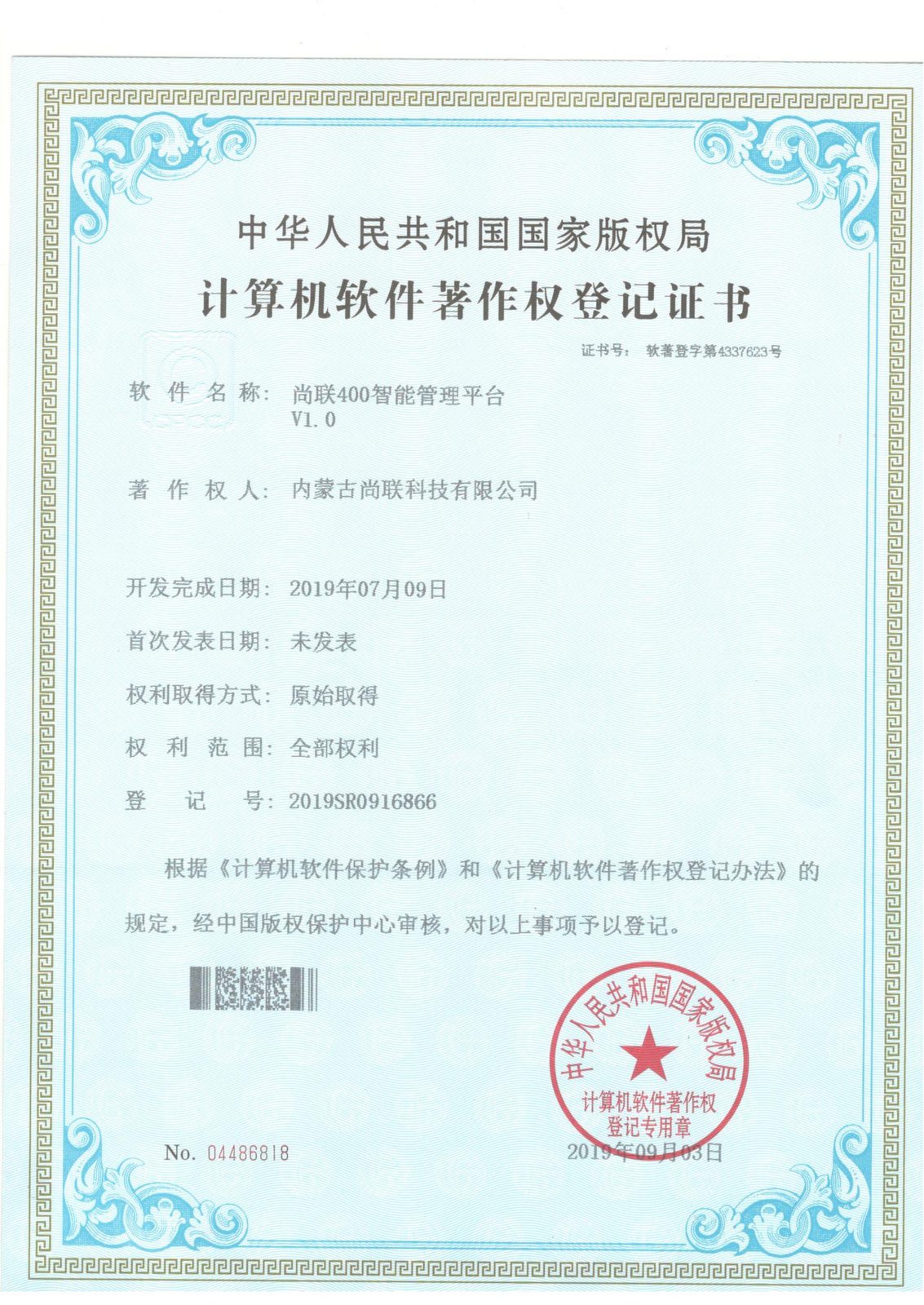 尚联400电话智能管理平台