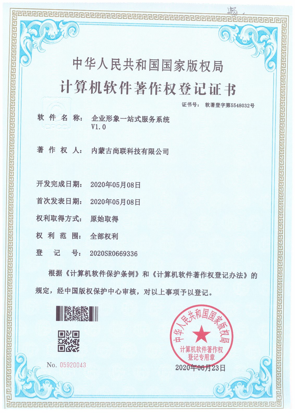 尚联企业形象展示系统