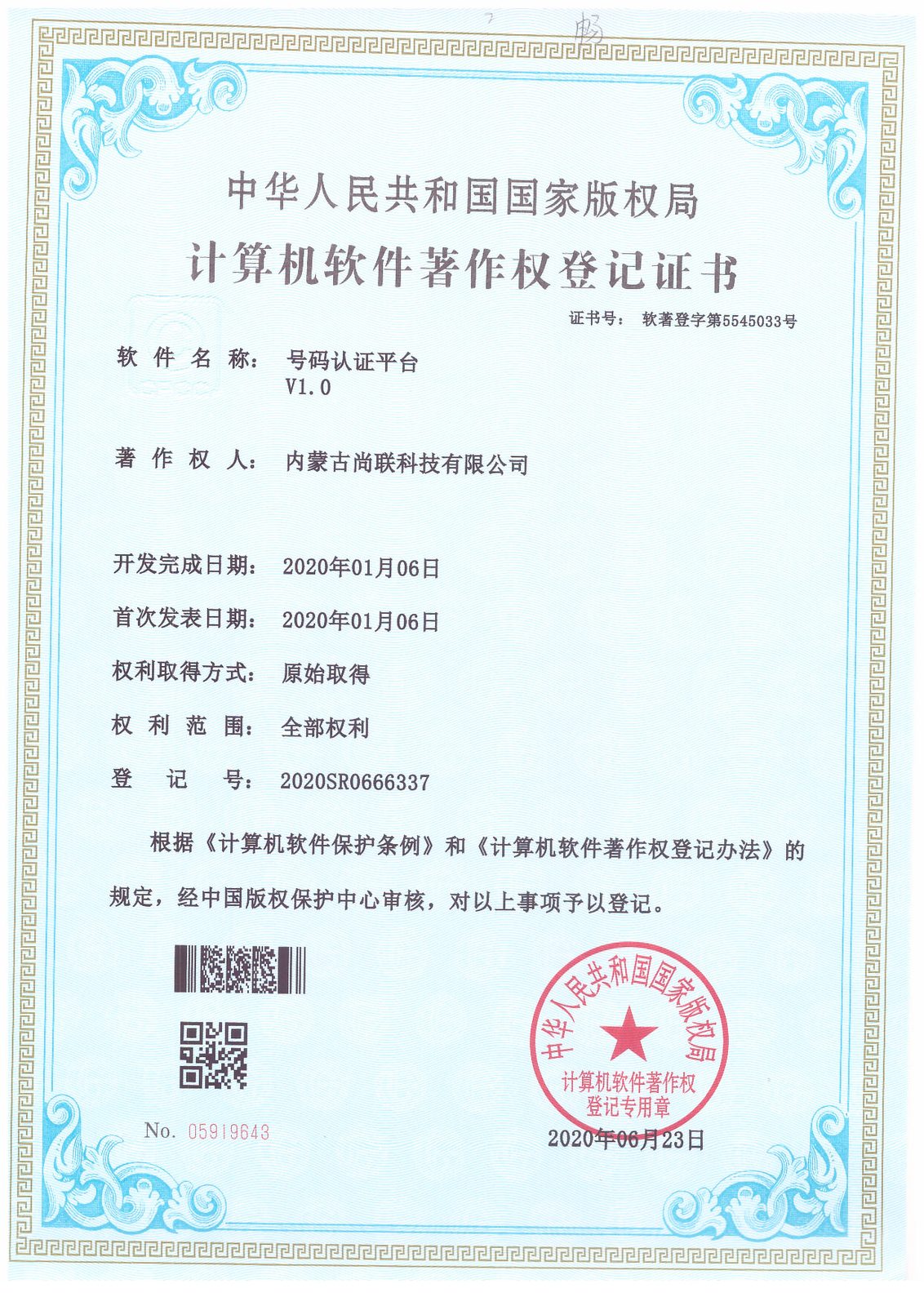 尚联号码认证服务