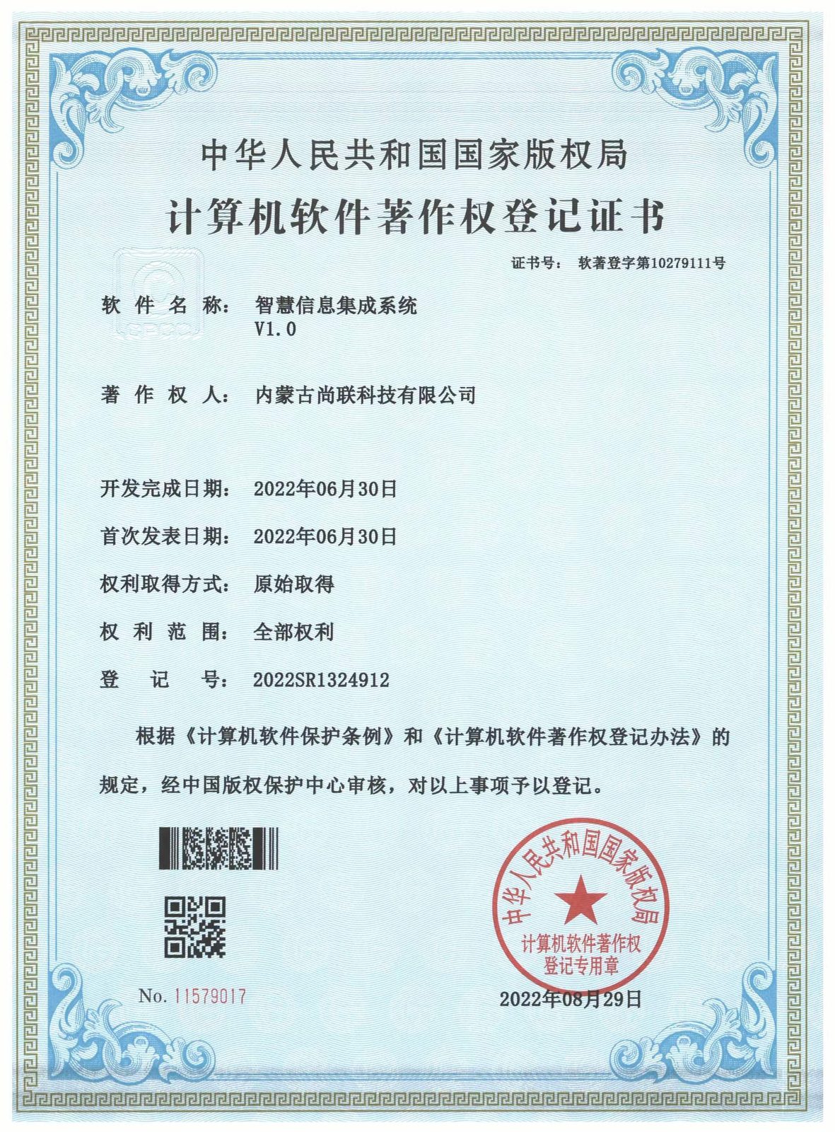 尚联智慧信息发布系统