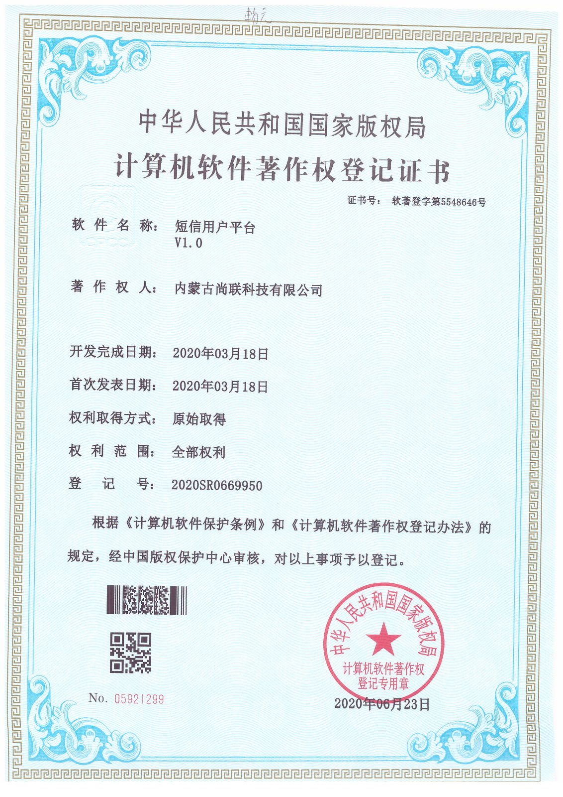 尚联短信用户管理平台