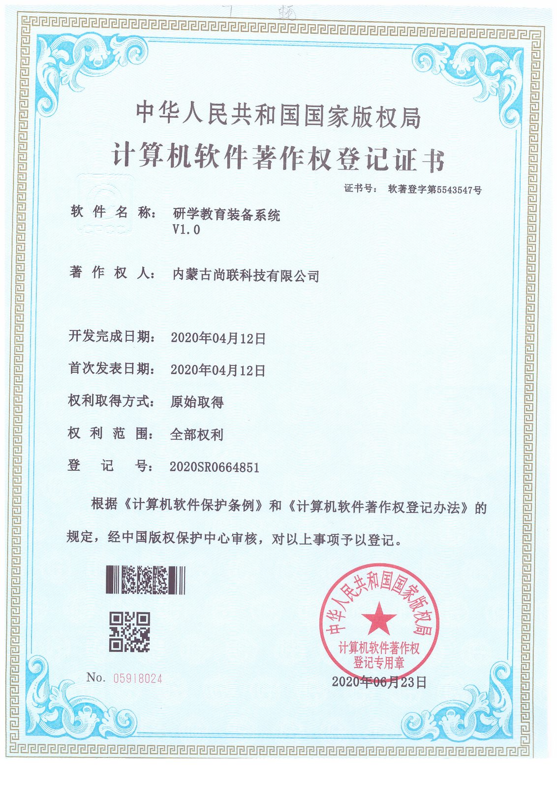 尚联研学实践教育管理平台